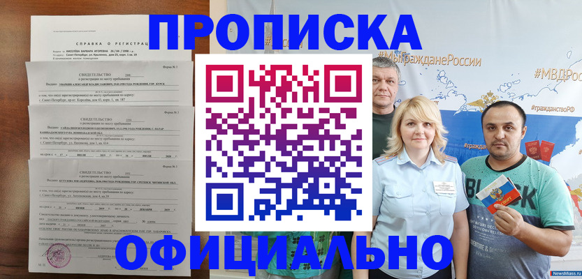 прописка в Рузаевке