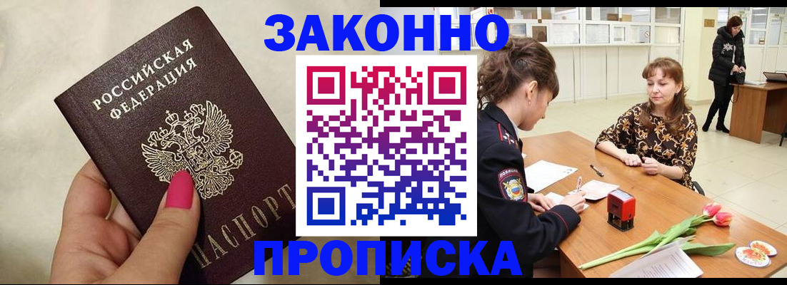 временная прописка в Рузаевке